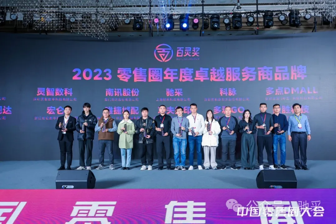 不忘初心，砥砺前行！驰采荣获中国零售圈「百灵奖Buylink Awards 」2023年度卓越服务商奖
